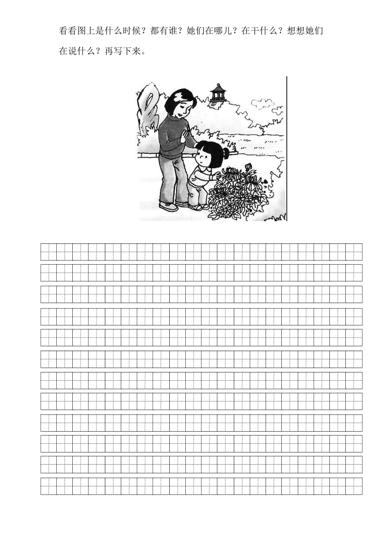 小学 一年级 看图写话 田字格_第1页