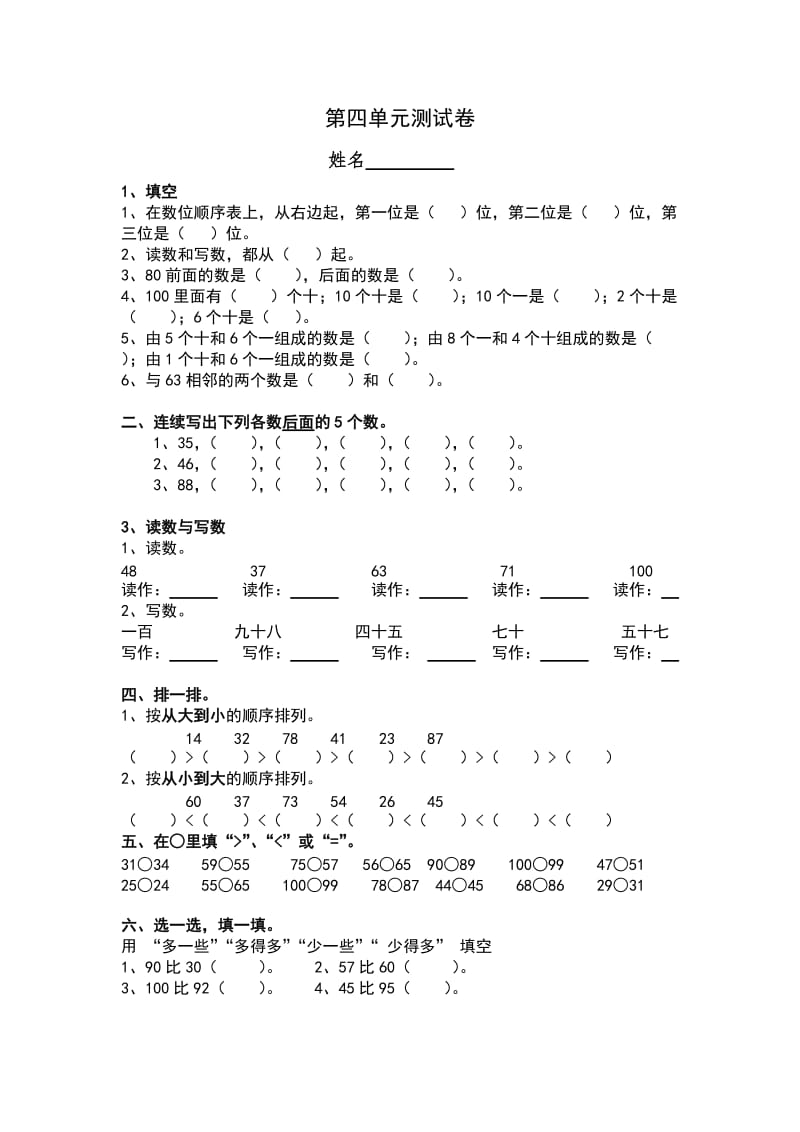 小学一年级下册数学第四单元测试卷_第1页