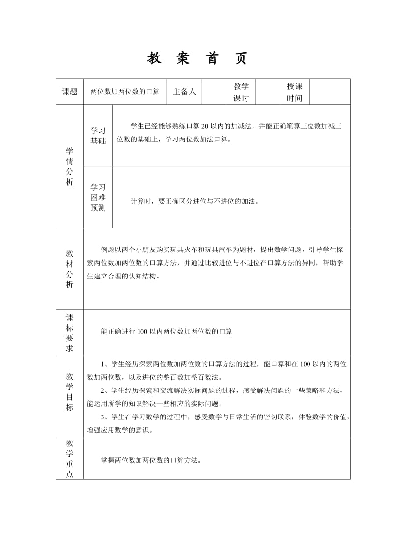 苏教版三年级数学第四单元教学设计_第1页