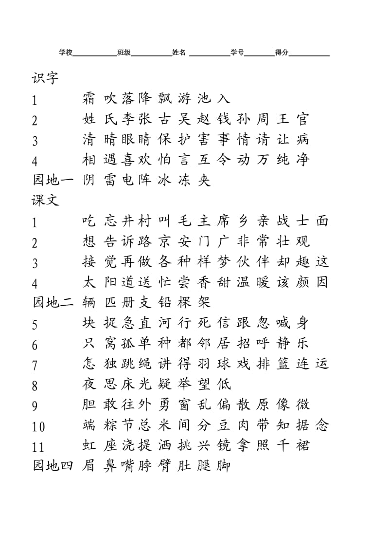 部编版小学语文文一年下册识字表认读检测试题全册_第1页