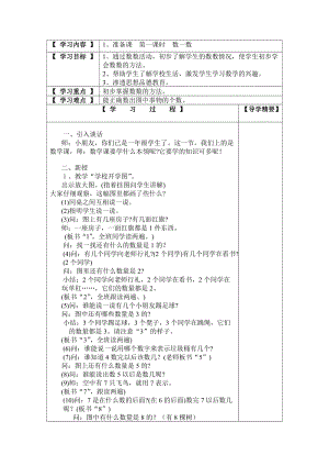 人教版 小學(xué)一年級(jí)數(shù)學(xué) 上冊(cè) 第一單元 數(shù)一數(shù)