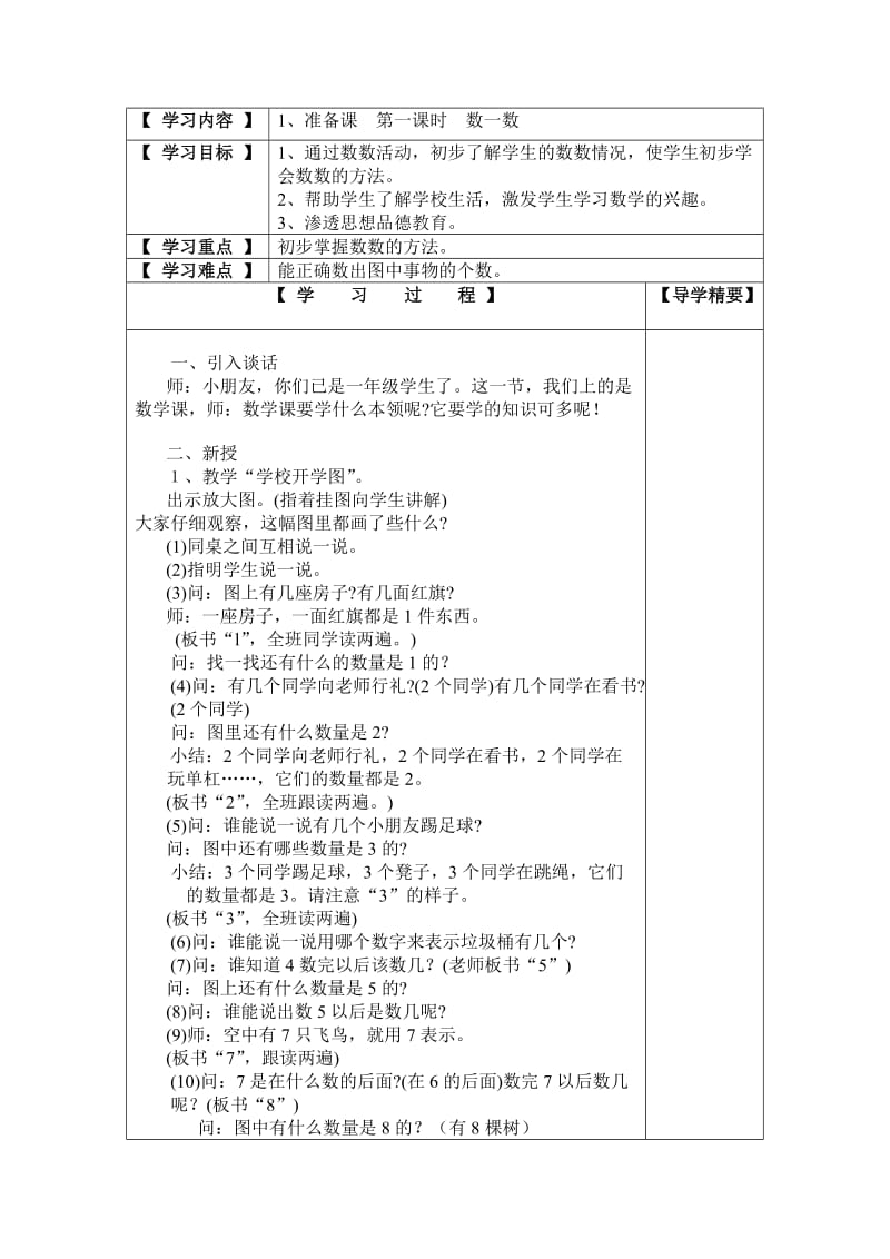 人教版 小學一年級數學 上冊 第一單元 數一數_第1頁