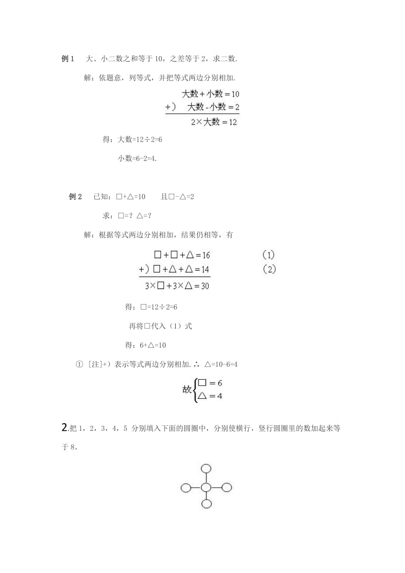 小学一年级数学试题提高_第1页