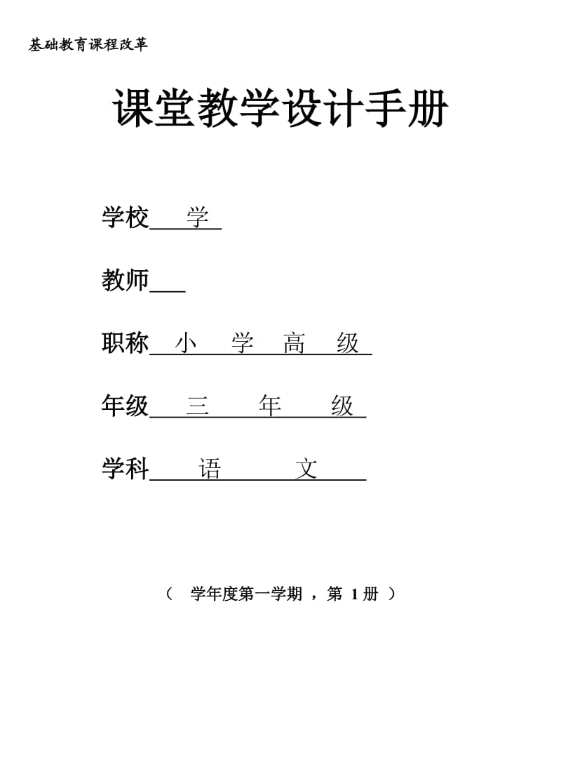 課標人教版三年級上冊語文教案全冊_第1頁