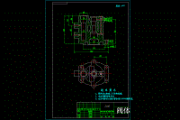 閥體零件的加工工藝規(guī)程及一些工序的專用夾具設(shè)計(jì)【含CAD圖紙工藝工序卡片說(shuō)明書】