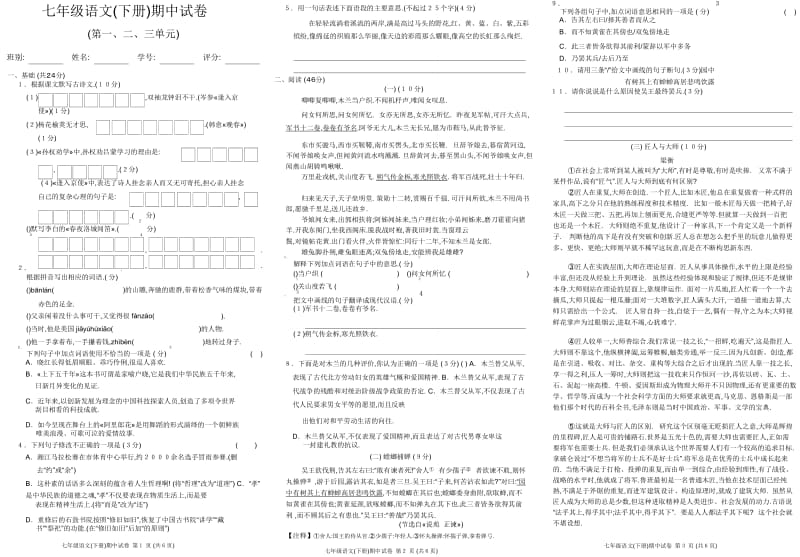 [同步試卷]2020春七年級(jí)語(yǔ)文下冊(cè)期中測(cè)驗(yàn)抽考測(cè)試題(創(chuàng)新練習(xí))_第1頁(yè)