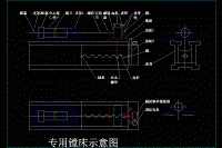 專用鏜床夾具設(shè)計(jì)-汽車缸套專用鏜床設(shè)計(jì)（通過(guò)答辯全套含CAD圖紙）