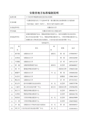 《十字花科作物根腫病綠色防控技術(shù)規(guī)程》編制說明