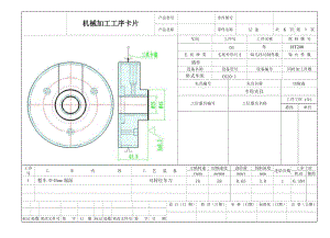 后蓋零件加工工藝及鉆孔夾具設計