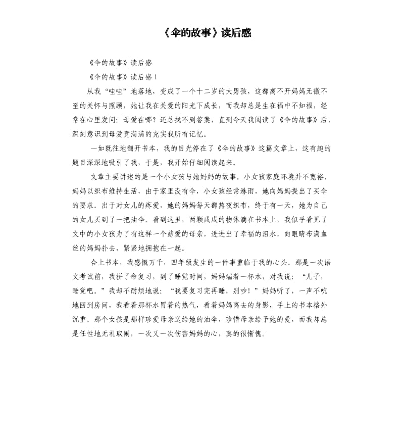 《傘的故事》讀后感.docx_第1頁