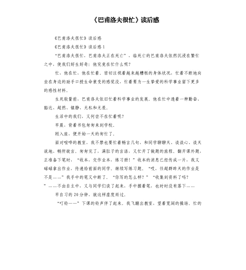 《巴甫洛夫很忙》讀后感.docx_第1頁(yè)