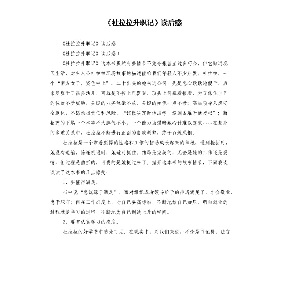 《杜拉拉升職記》讀后感.docx_第1頁