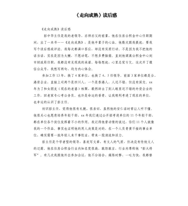 《走向成熟》读后感.docx_第1页