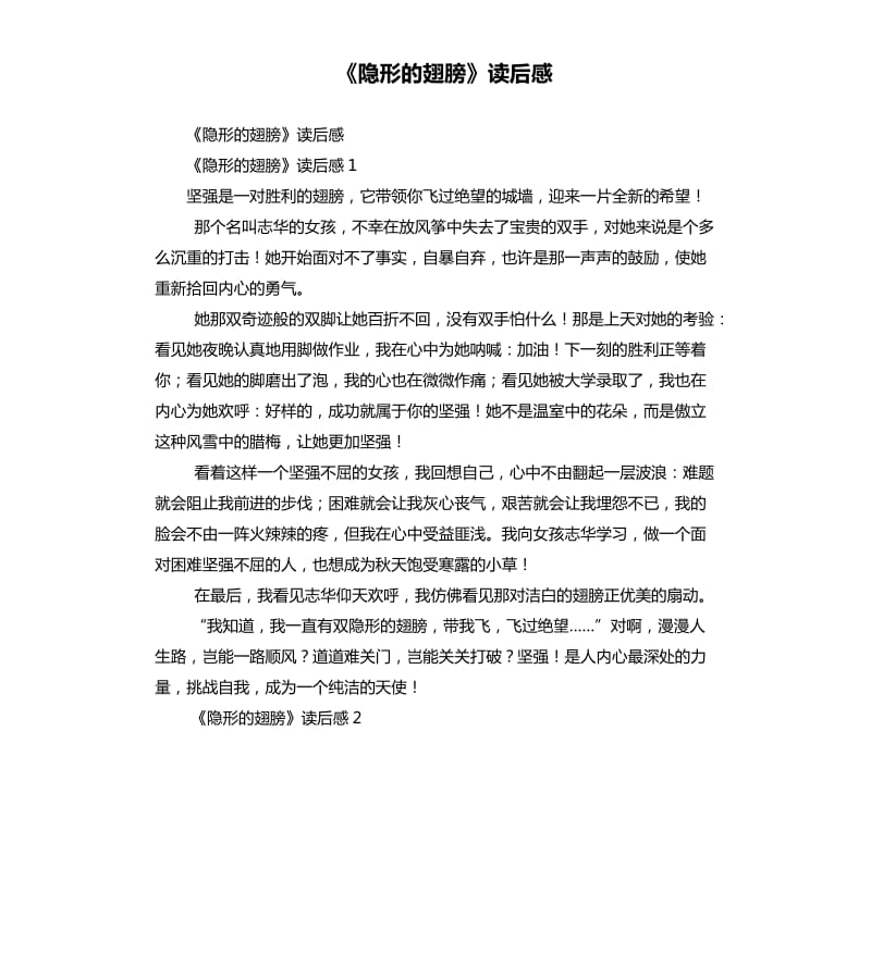 《隱形的翅膀》讀后感.docx_第1頁