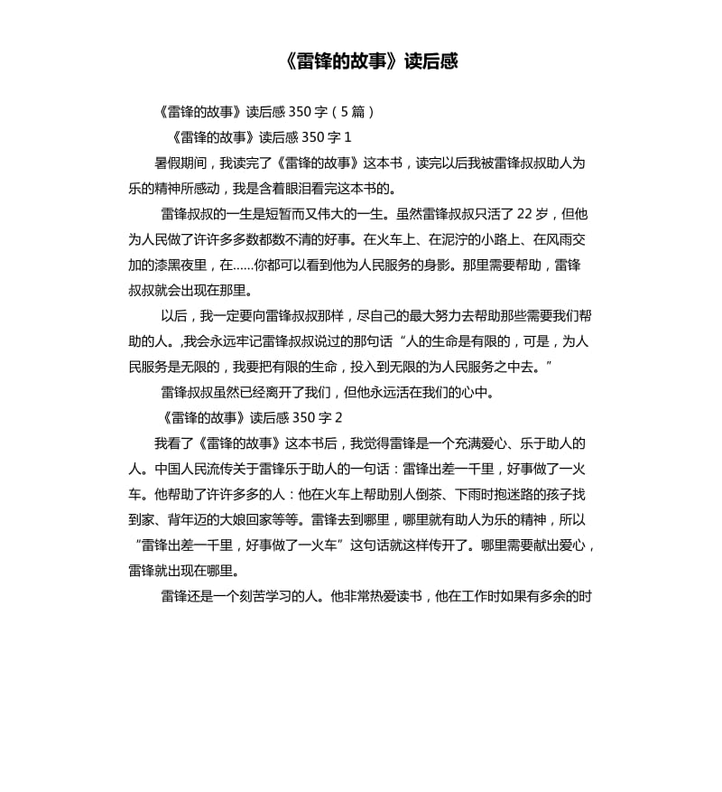 《雷鋒的故事》讀后感（六）.docx_第1頁