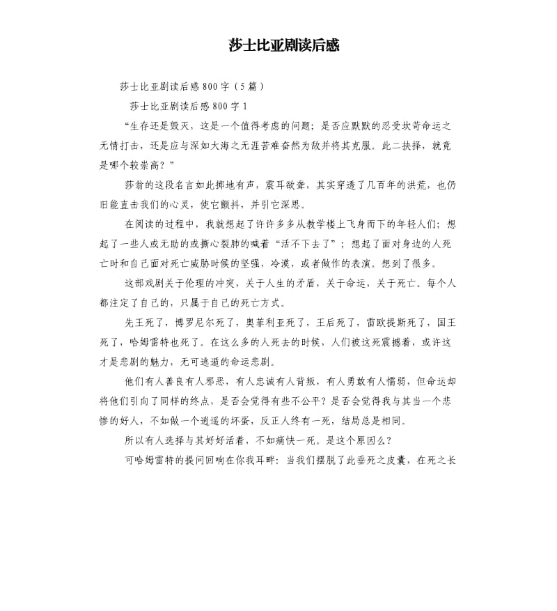 莎士比亞劇讀后感.docx_第1頁