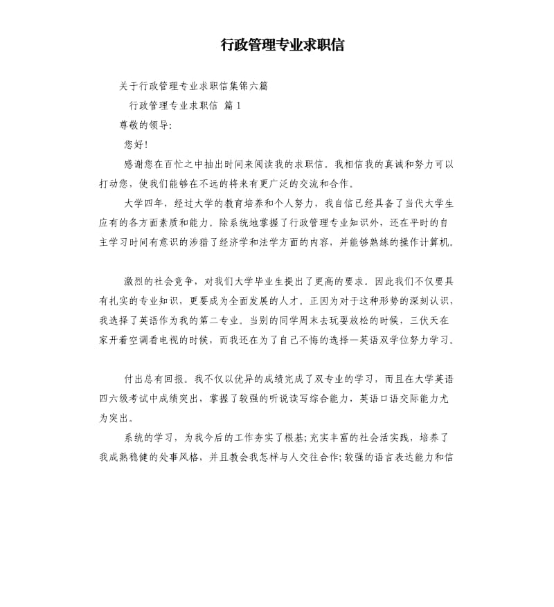 行政管理专业求职信.docx_第1页