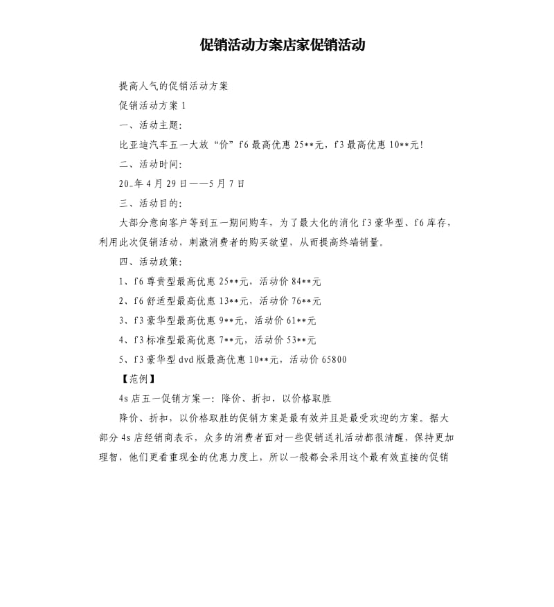 促銷活動(dòng)方案店家促銷活動(dòng).docx_第1頁