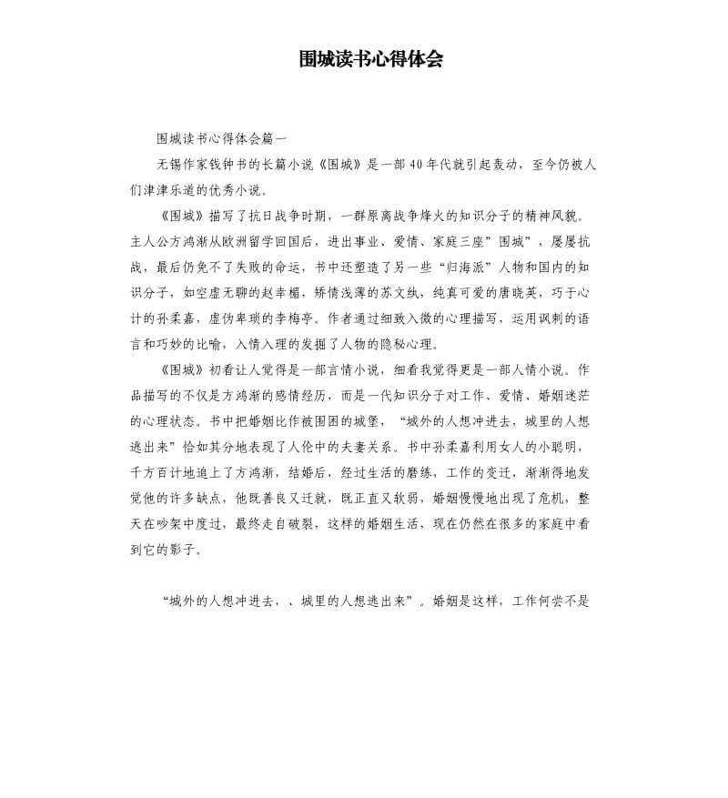 围城读书心得体会.docx_第1页