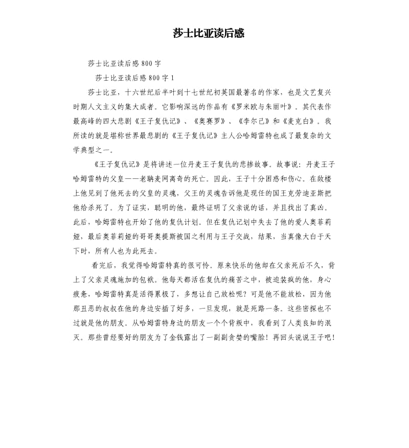 莎士比亞讀后感.docx_第1頁