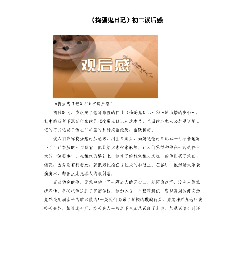 《搗蛋鬼日記》初二讀后感.docx_第1頁(yè)