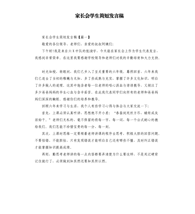 家长会学生简短发言稿.docx_第1页