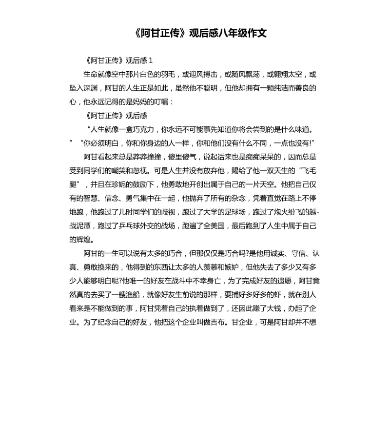 《阿甘正傳》觀后感八年級作文.docx_第1頁