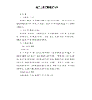 施工方案工程施工方案.docx