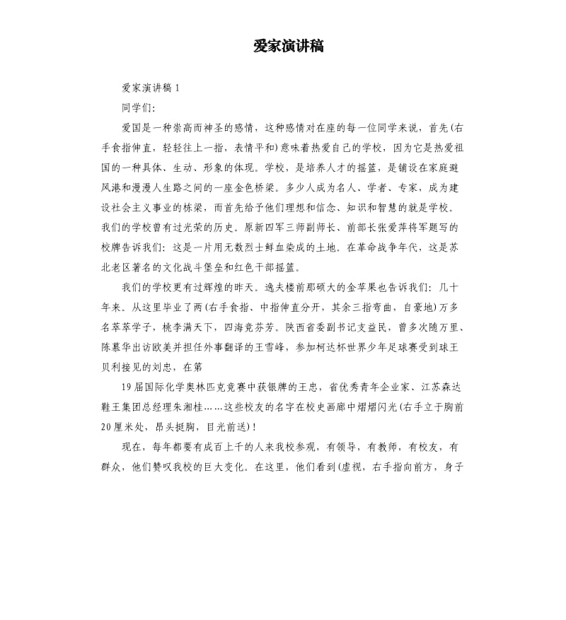 爱家演讲稿.docx_第1页