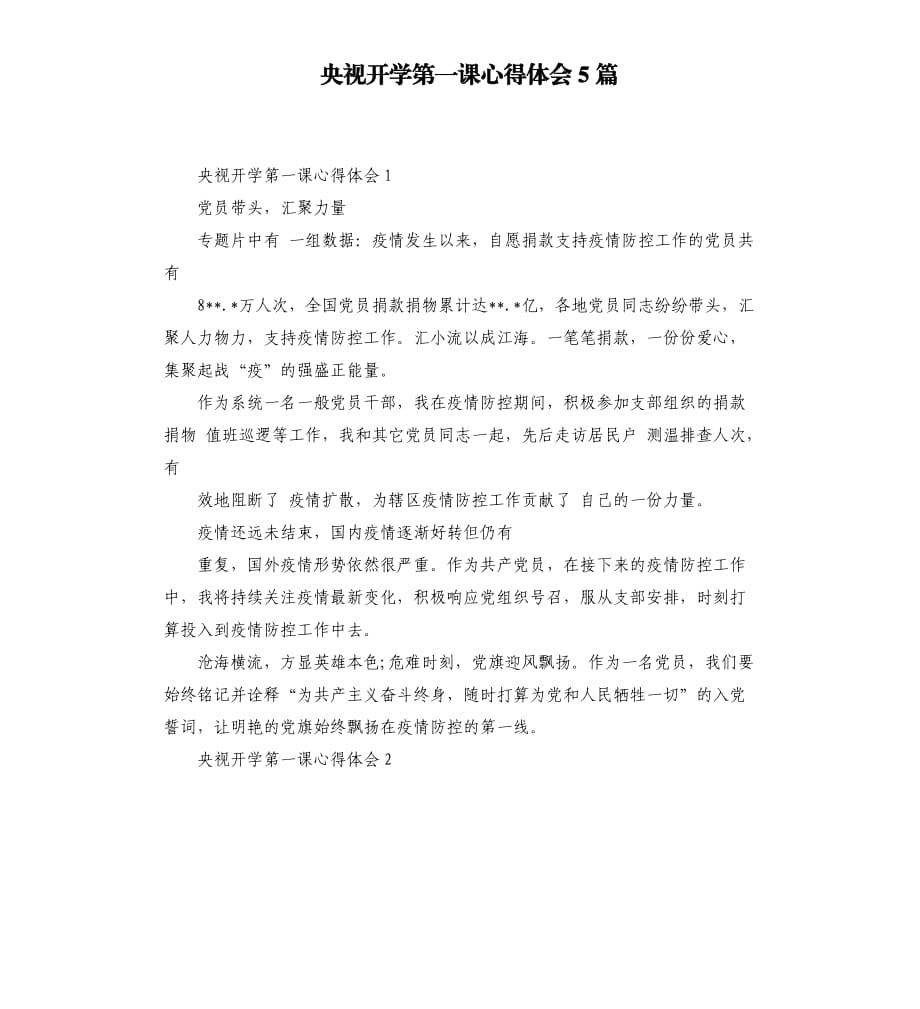 央视开学第一课心得体会5篇.docx_第1页