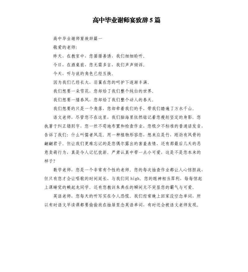 高中毕业谢师宴致辞5篇.docx_第1页