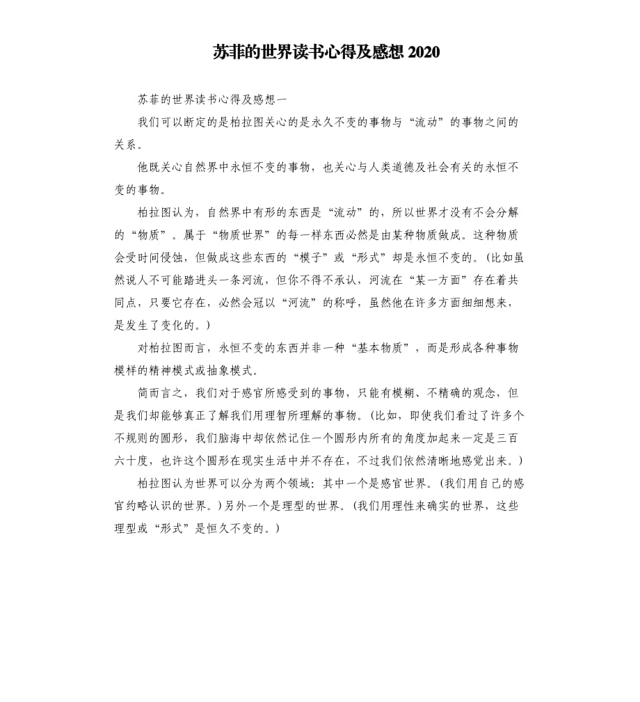 苏菲的世界读书心得及感想2020.docx_第1页