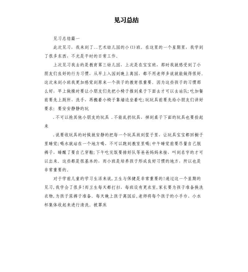 见习总结.docx_第1页