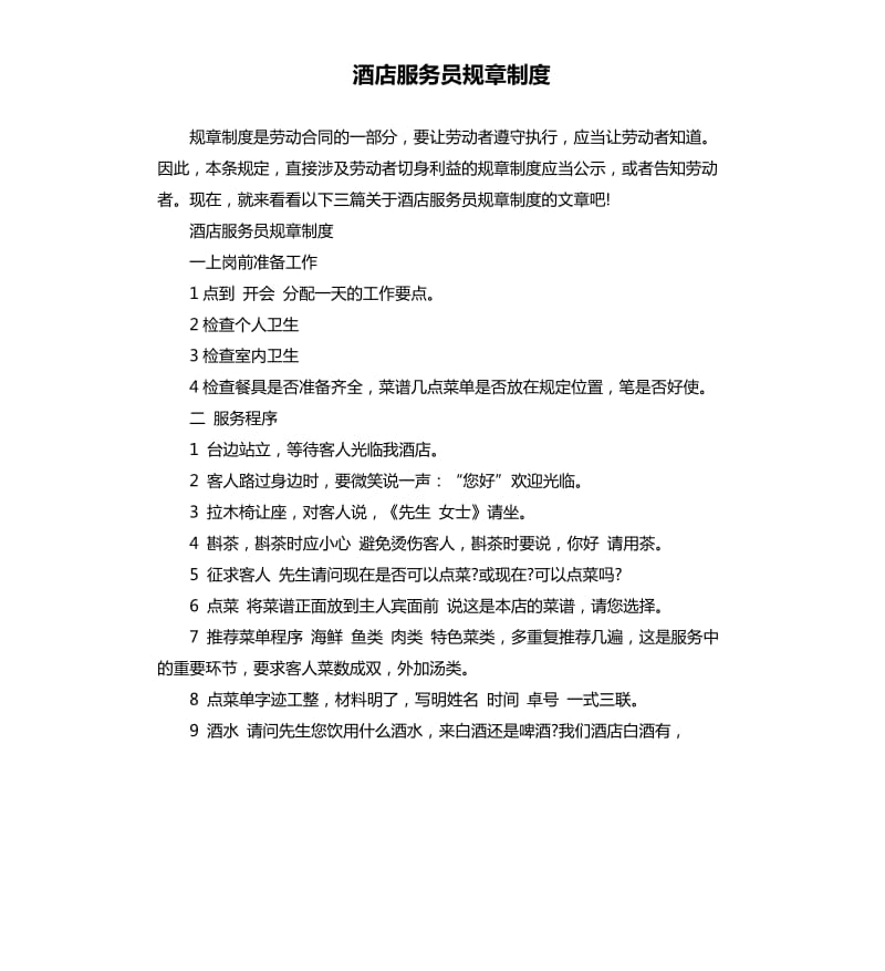 酒店服务员规章制度.docx_第1页