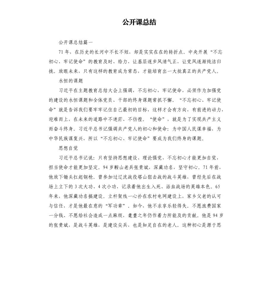 公开课总结.docx_第1页