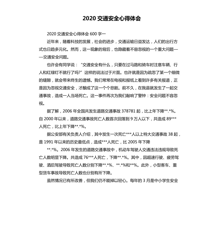 2020交通安全心得体会.docx_第1页