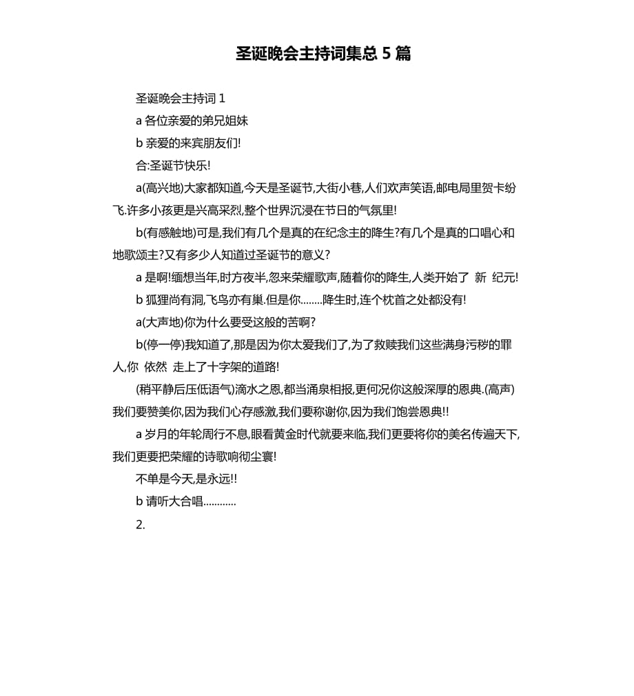 圣诞晚会主持词集总5篇.docx_第1页