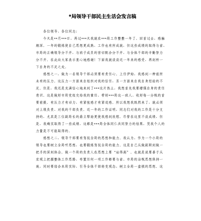 局领导干部民主生活会发言稿.docx_第1页