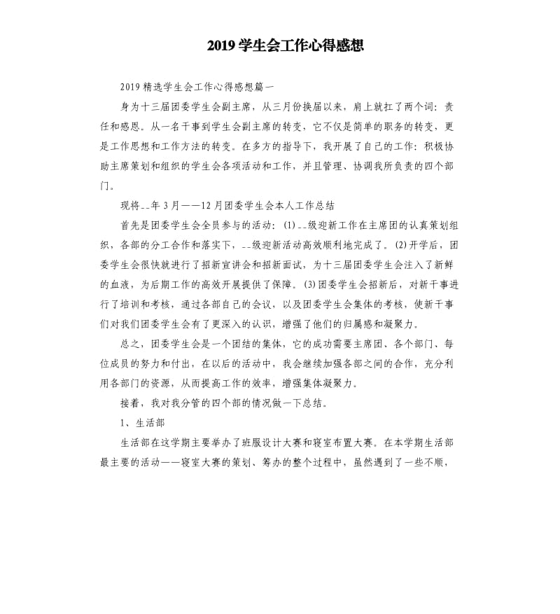 2019学生会工作心得感想.docx_第1页