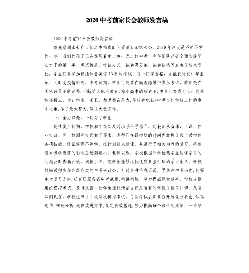 2020中考前家长会教师发言稿.docx_第1页