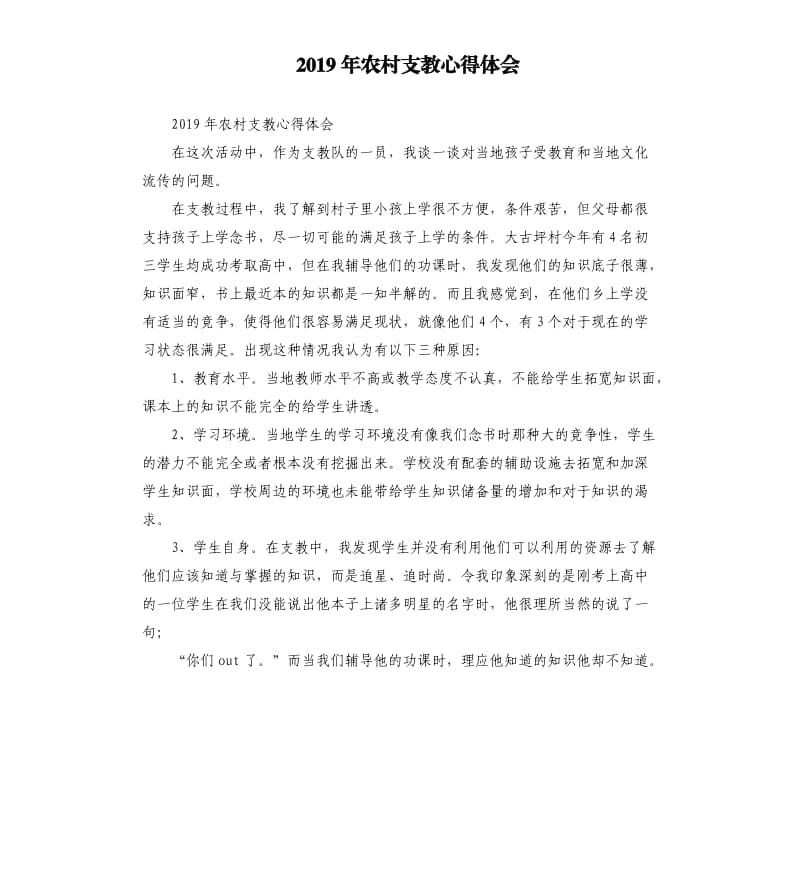 2019年农村支教心得体会.docx_第1页