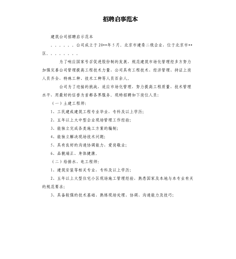 招聘啟事范本.docx_第1頁