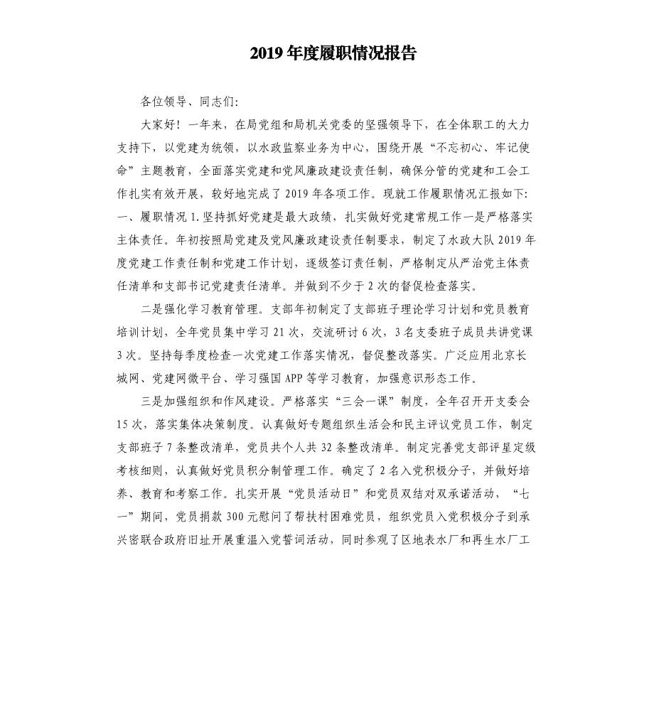 2019年度履职情况报告.docx_第1页