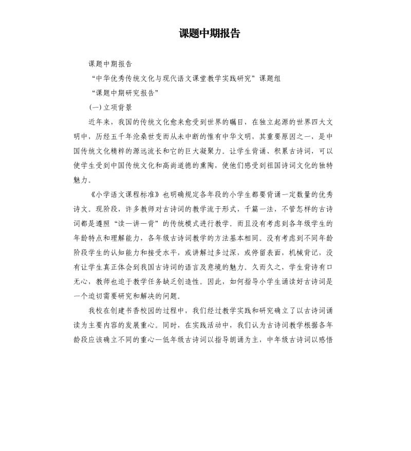 课题中期报告.docx_第1页