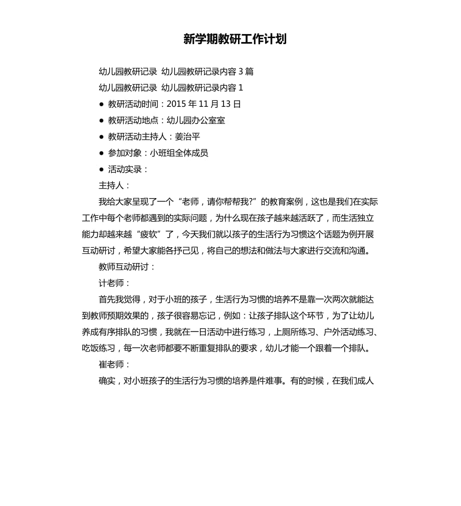 新学期教研工作计划.docx_第1页