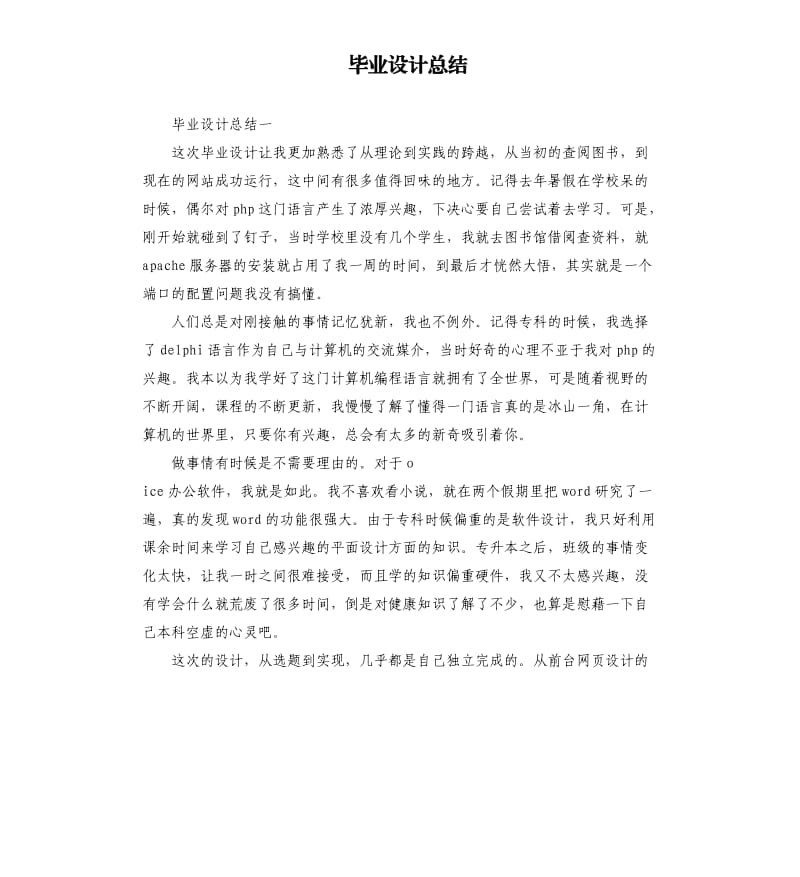 毕业设计总结.docx_第1页