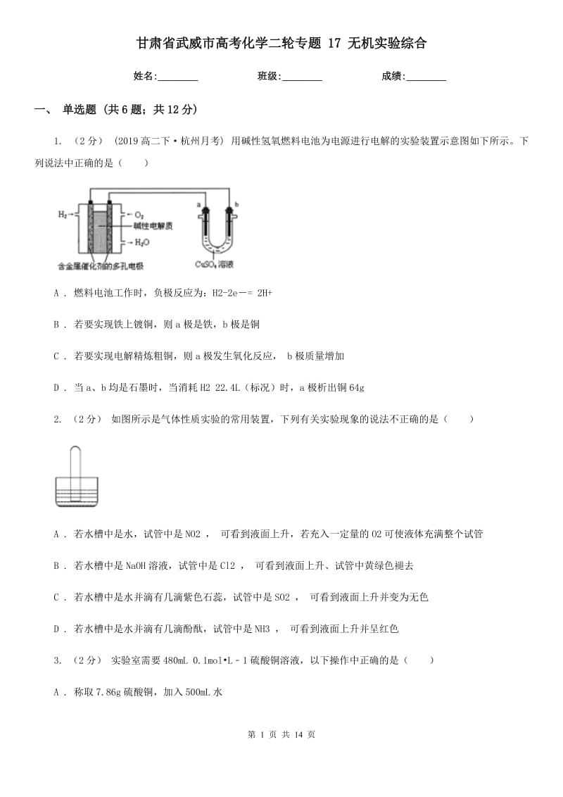 甘肅省武威市高考化學二輪專題 17 無機實驗綜合_第1頁