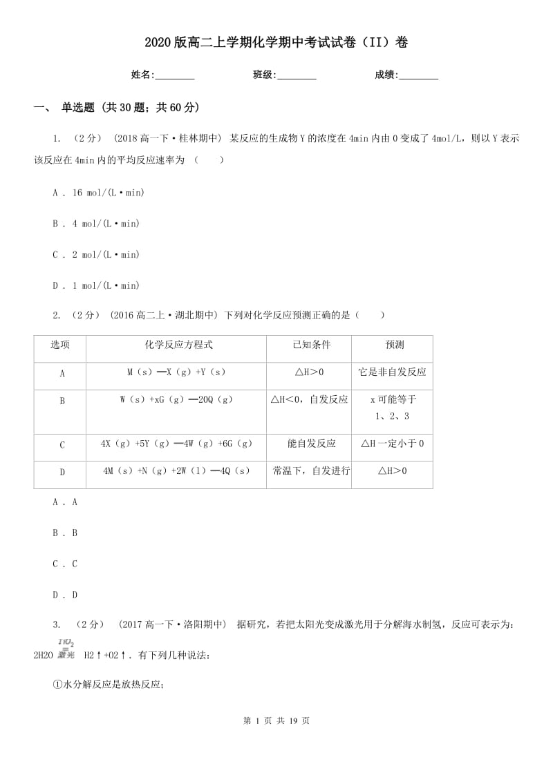 2020版高二上學期化學期中考試試卷（II）卷_第1頁