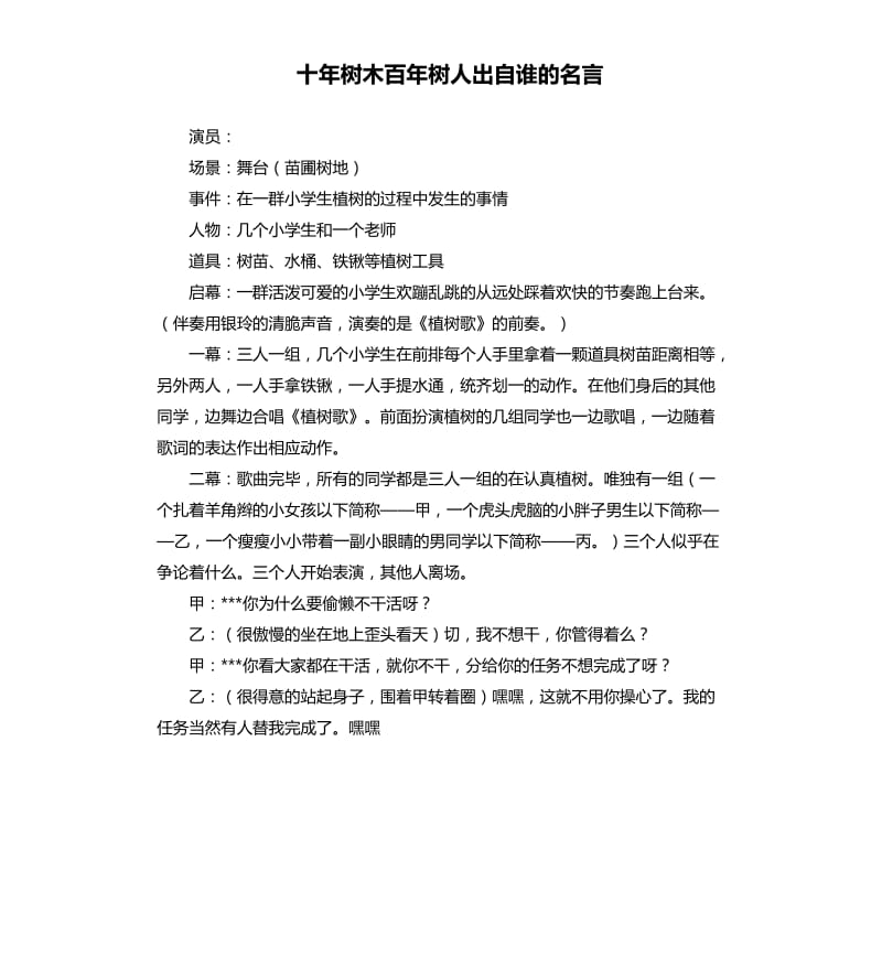 十年樹木百年樹人出自誰(shuí)的名言.docx_第1頁(yè)