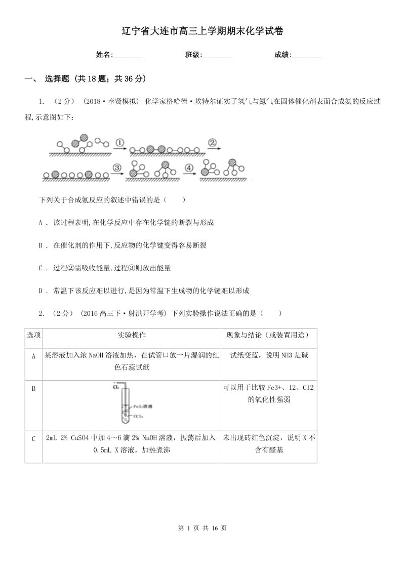 遼寧省大連市高三上學(xué)期期末化學(xué)試卷_第1頁